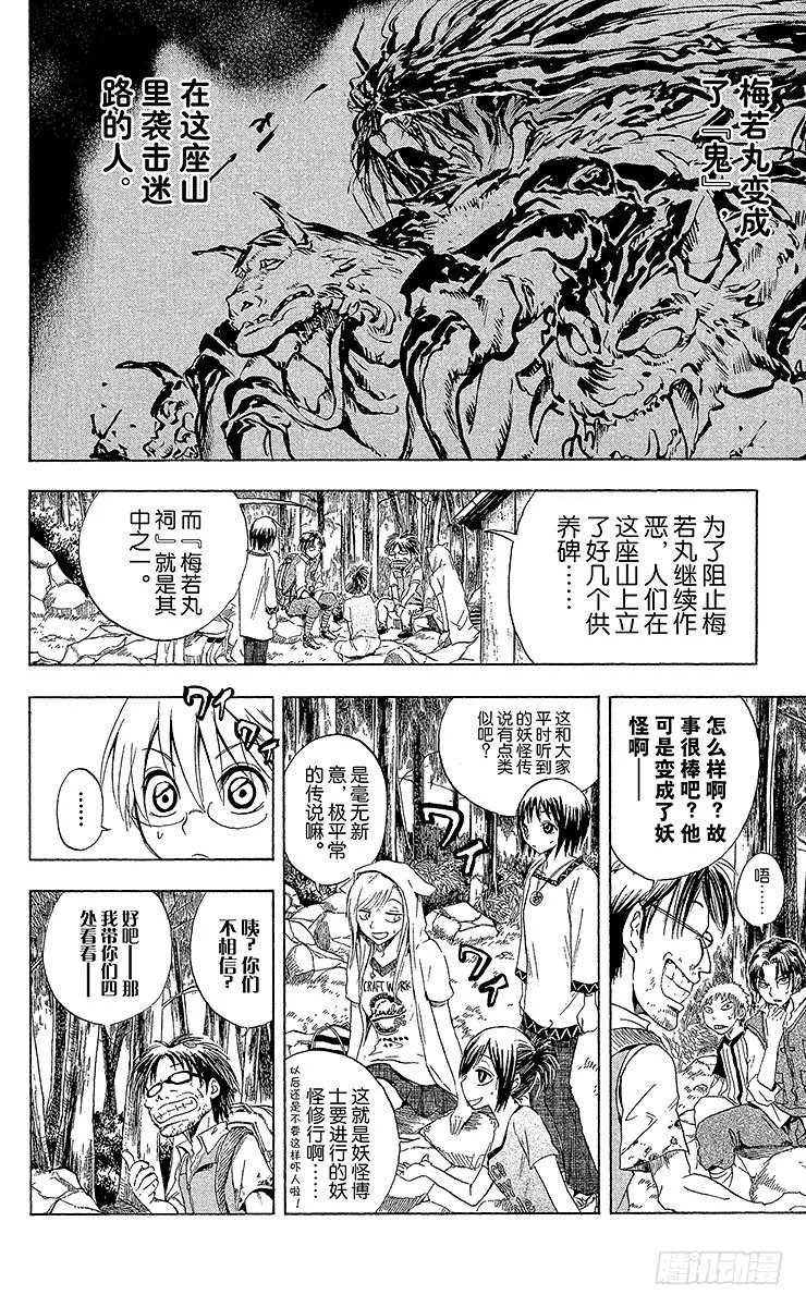 第10幕 陆生，前往妖怪神秘之旅 第14页