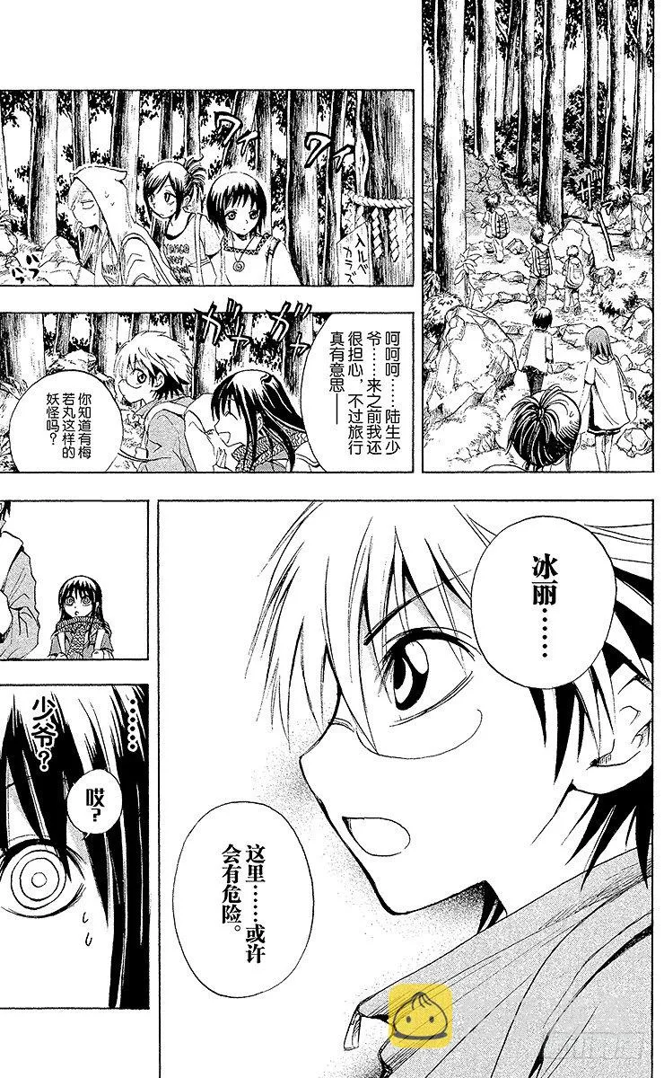 第10幕 陆生，前往妖怪神秘之旅 第15页