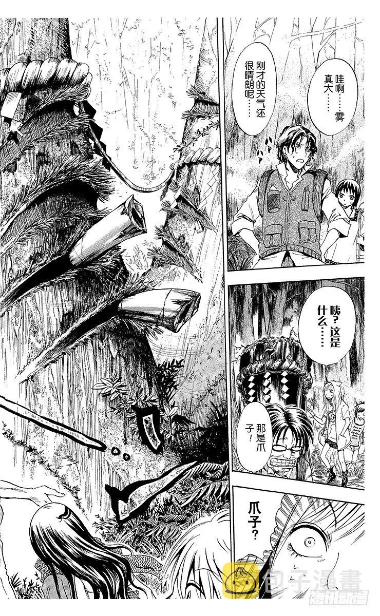 第10幕 陆生，前往妖怪神秘之旅 第16页