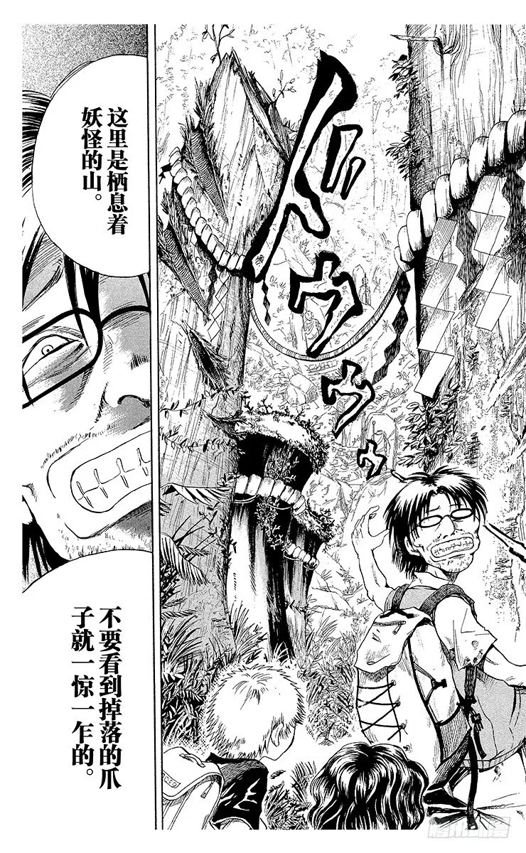 第10幕 陆生，前往妖怪神秘之旅 第17页
