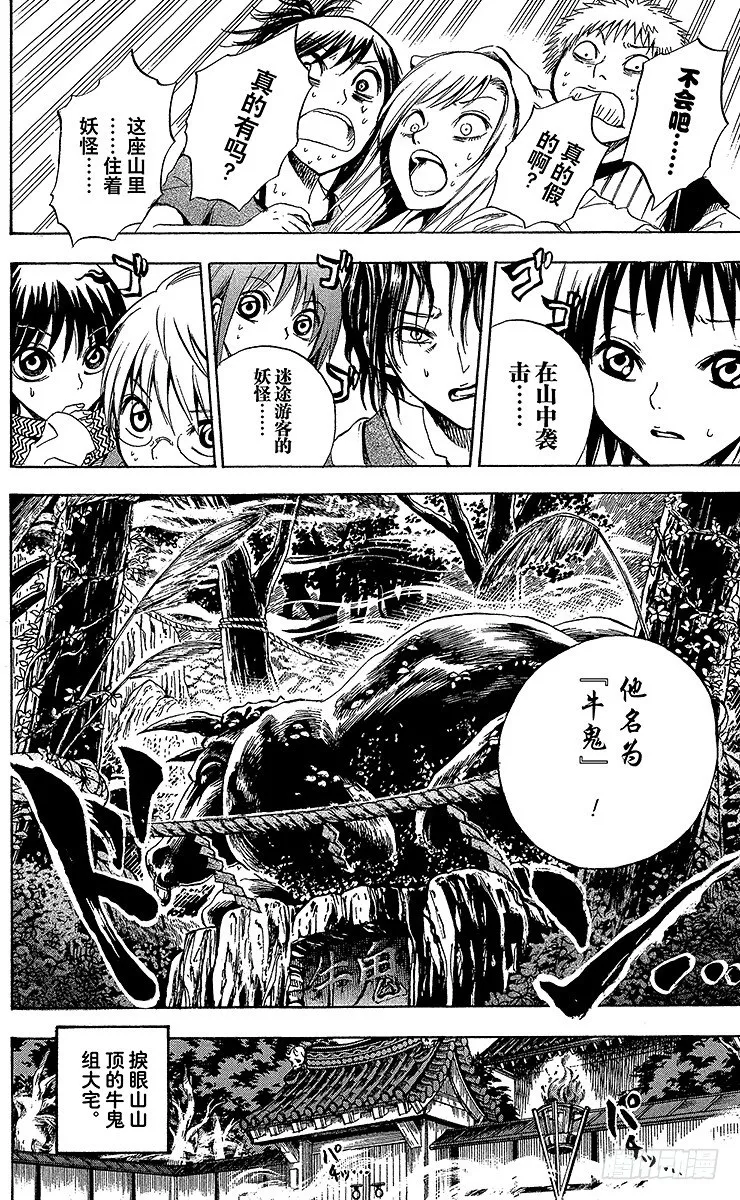 第10幕 陆生，前往妖怪神秘之旅 第18页