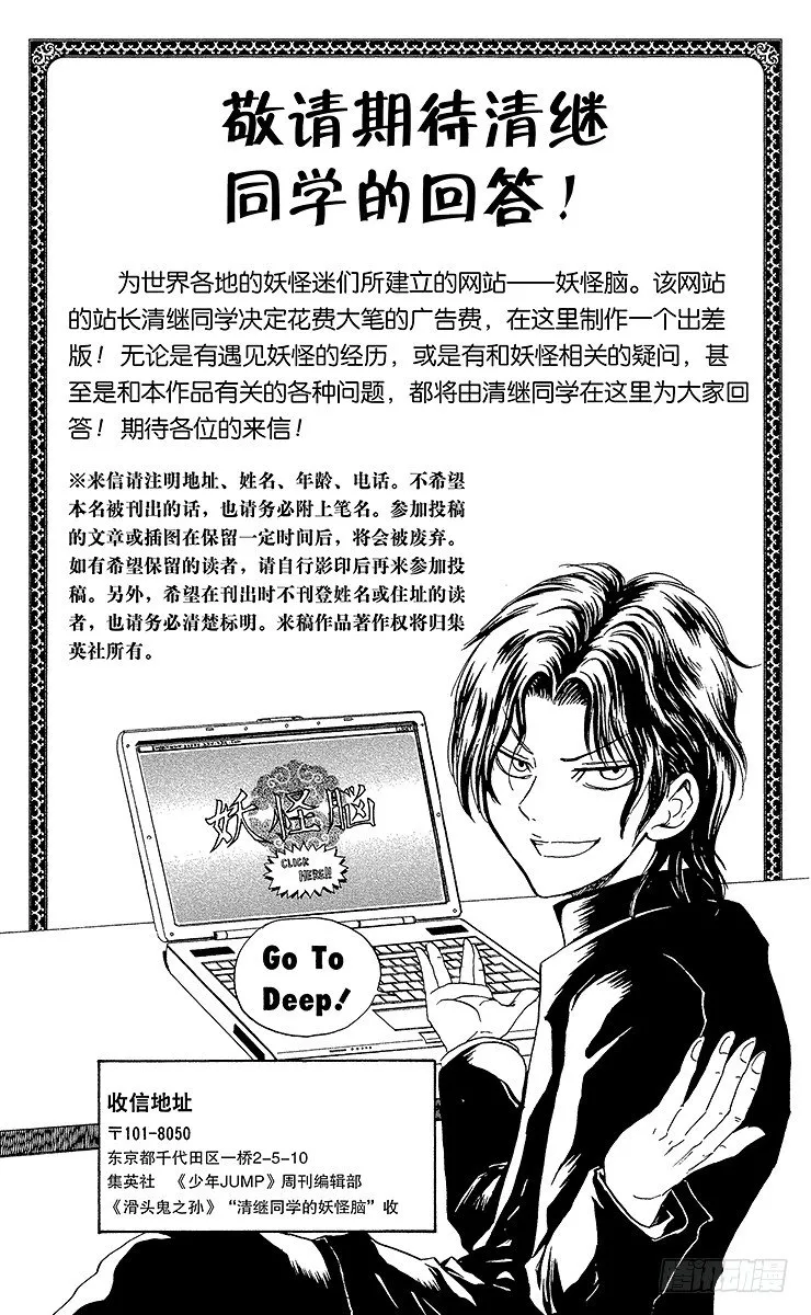 第10幕 陆生，前往妖怪神秘之旅 第20页
