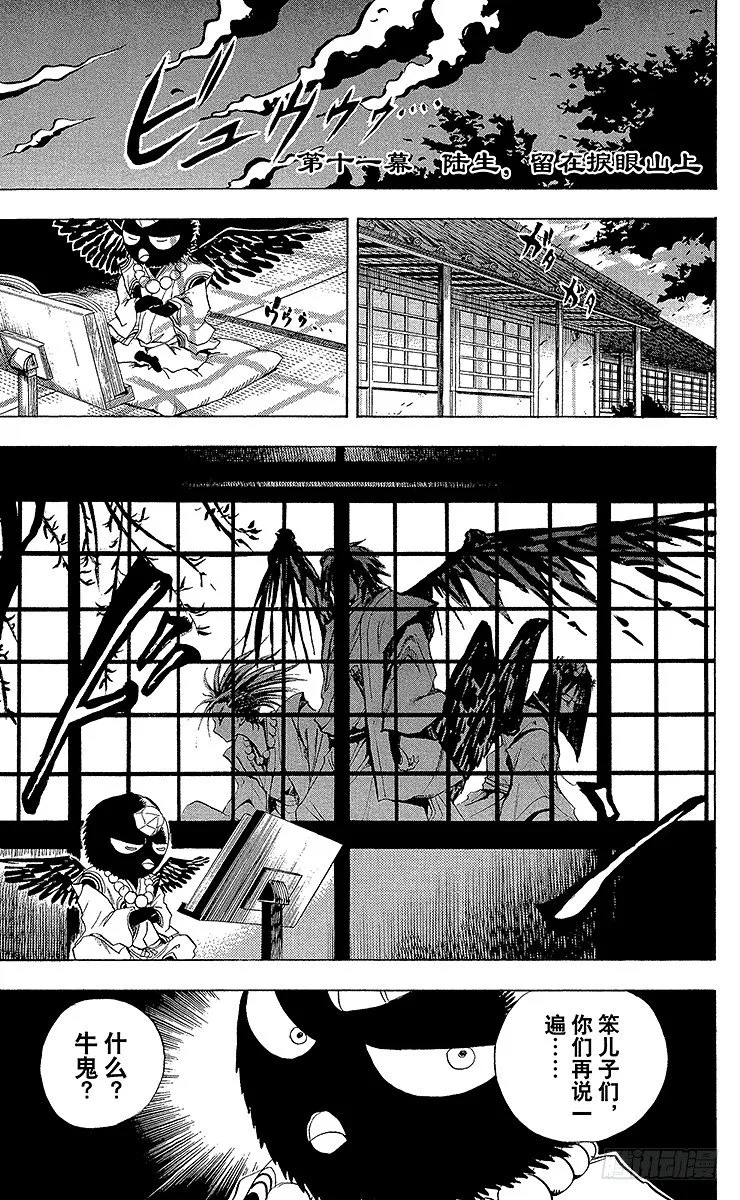 第11幕 陆生，留在捩眼山上 第1页