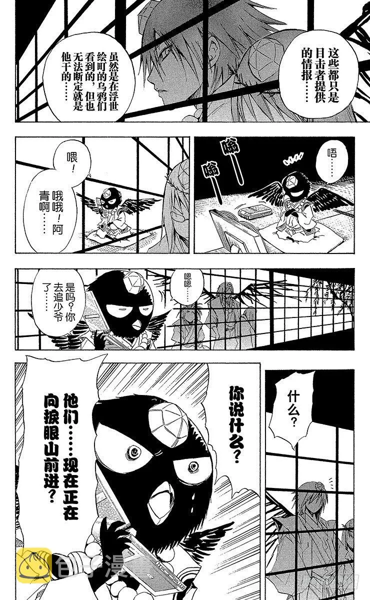 第11幕 陆生，留在捩眼山上 第2页