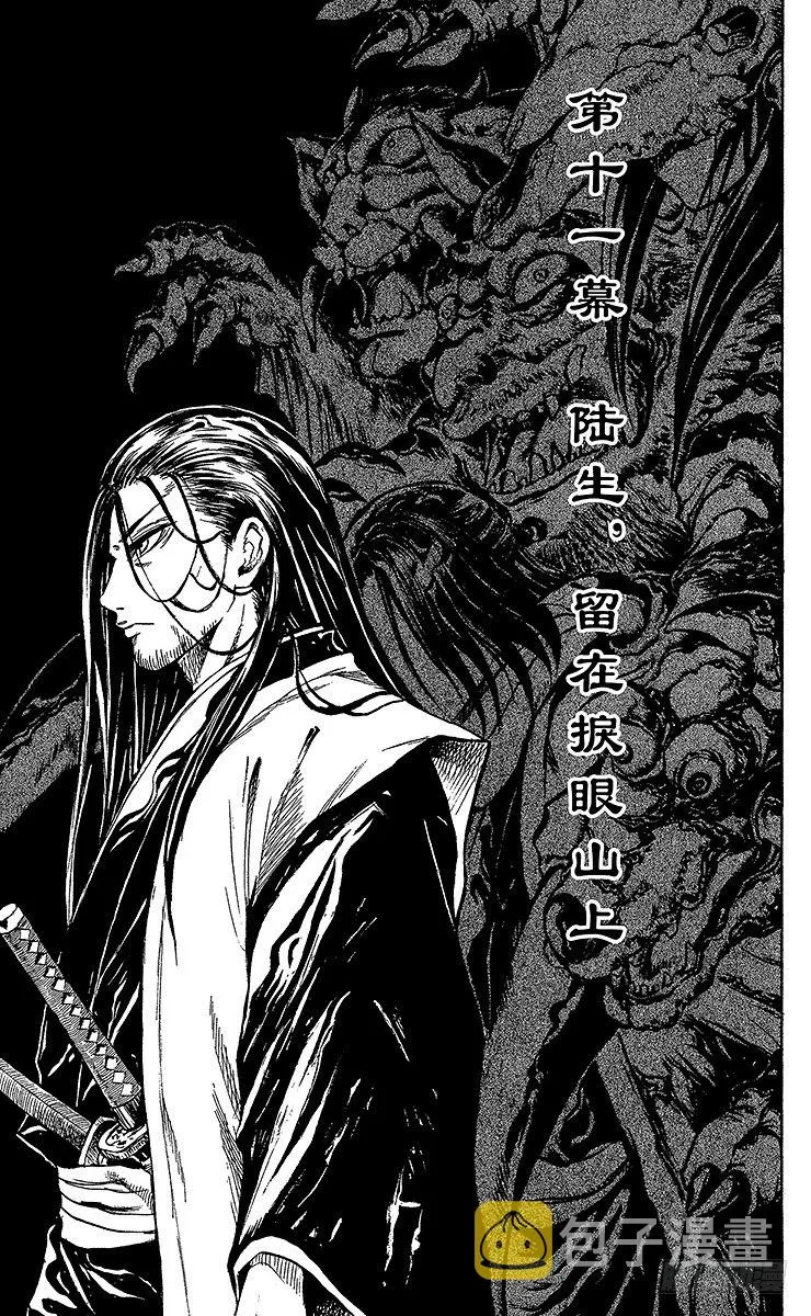 第11幕 陆生，留在捩眼山上 第3页