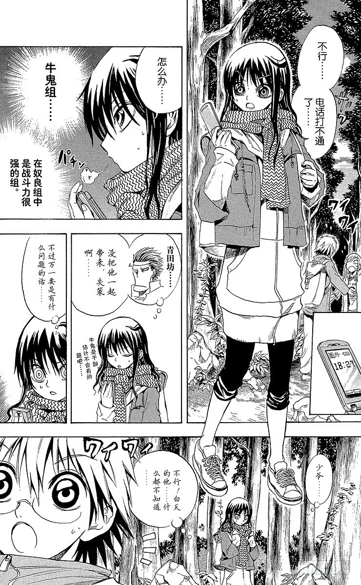第11幕 陆生，留在捩眼山上 第4页