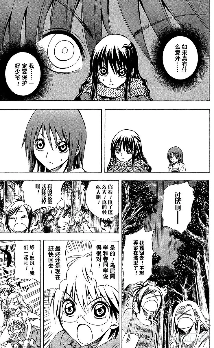 第11幕 陆生，留在捩眼山上 第5页