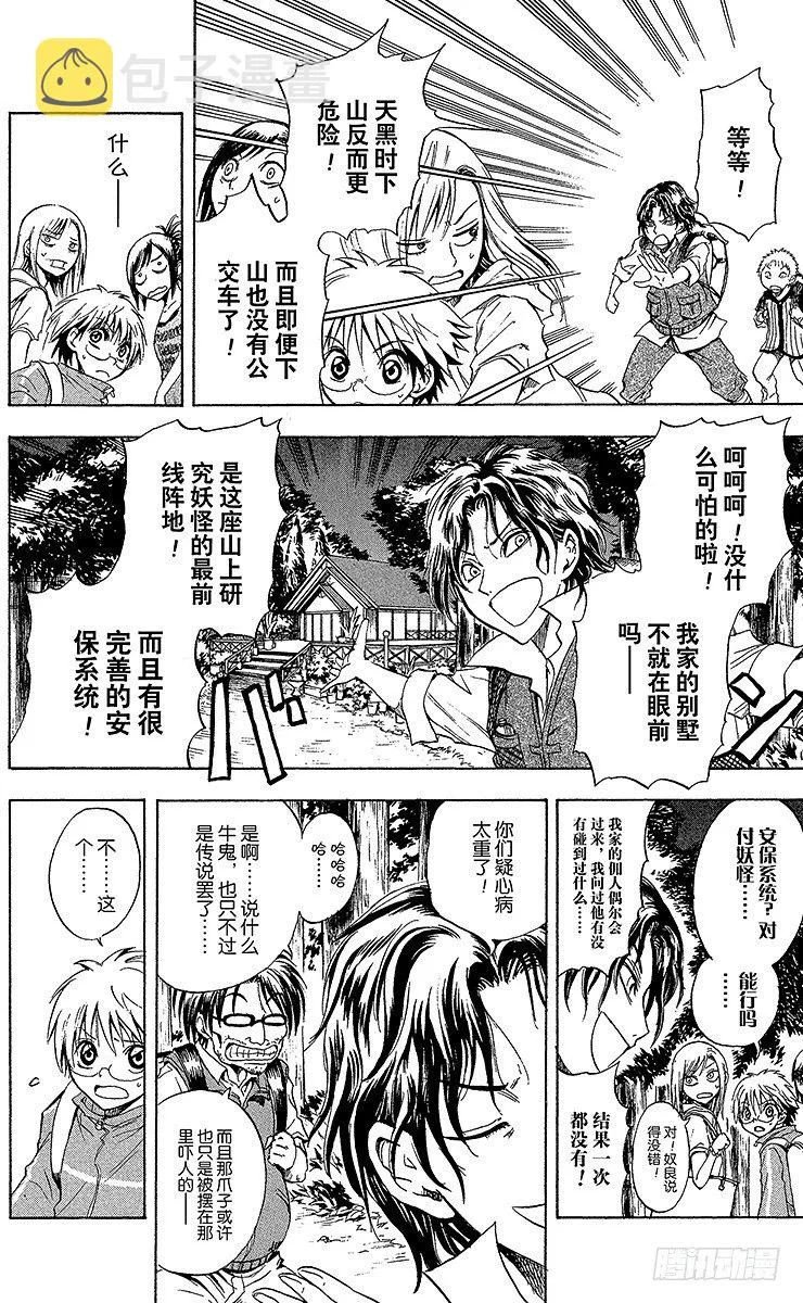 第11幕 陆生，留在捩眼山上 第6页