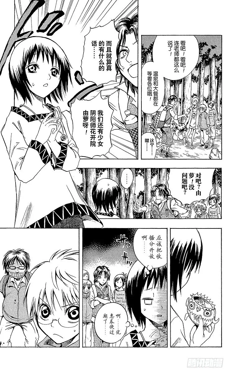 第11幕 陆生，留在捩眼山上 第7页