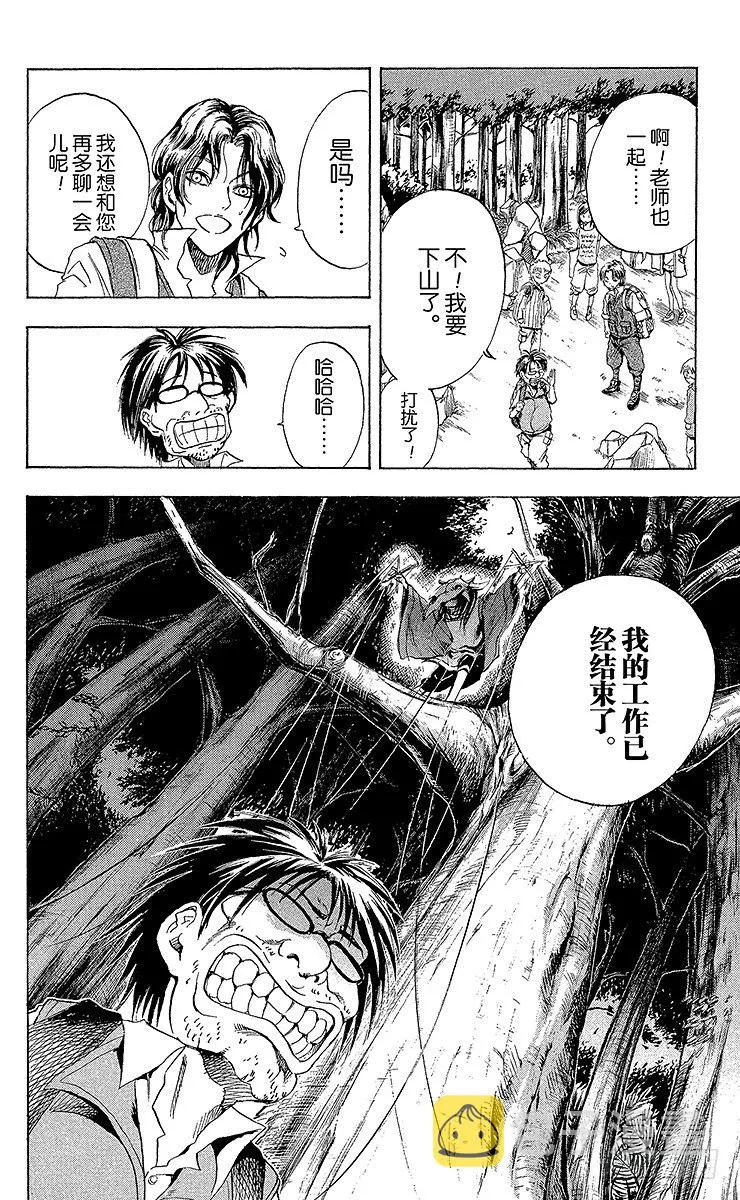 第11幕 陆生，留在捩眼山上 第8页