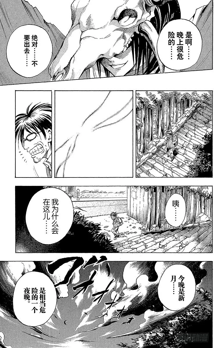 第11幕 陆生，留在捩眼山上 第9页