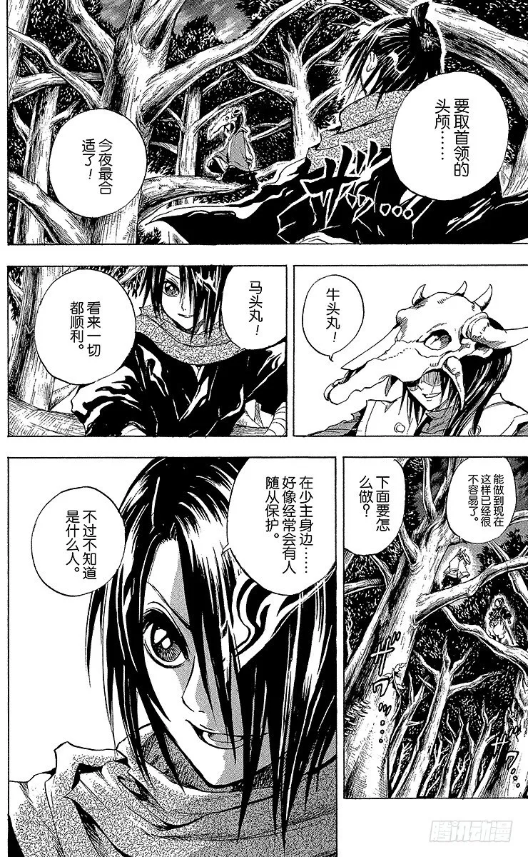 第11幕 陆生，留在捩眼山上 第10页