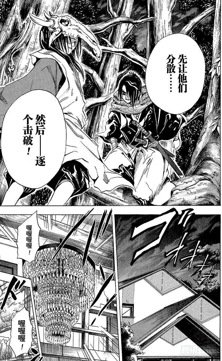 第11幕 陆生，留在捩眼山上 第11页
