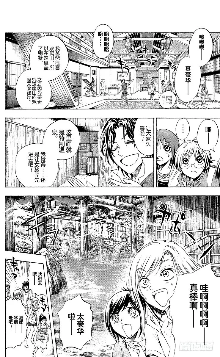 第11幕 陆生，留在捩眼山上 第12页
