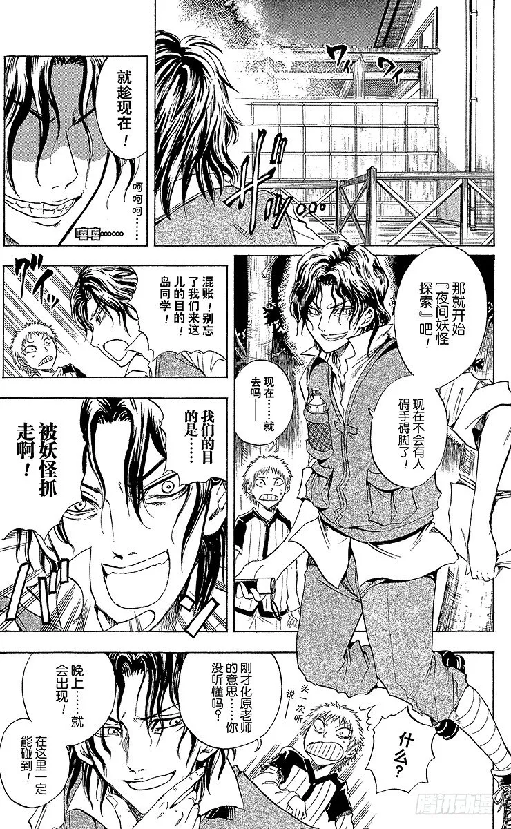 第11幕 陆生，留在捩眼山上 第13页