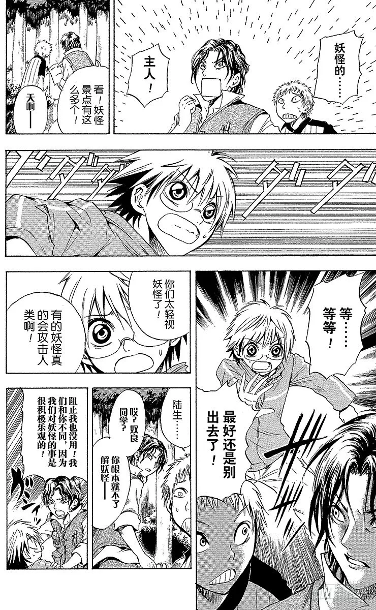 第11幕 陆生，留在捩眼山上 第14页
