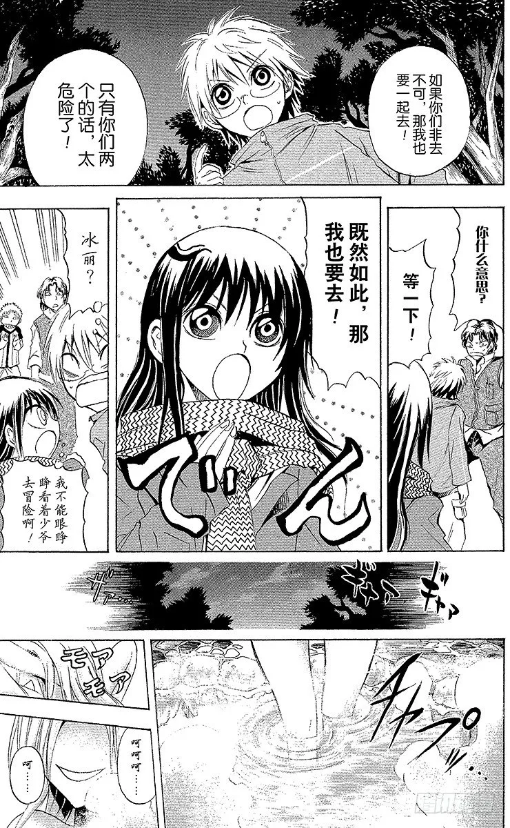 第11幕 陆生，留在捩眼山上 第15页