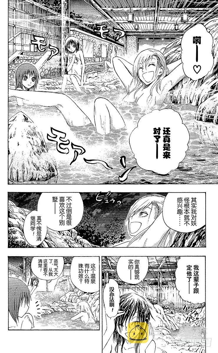 第11幕 陆生，留在捩眼山上 第16页
