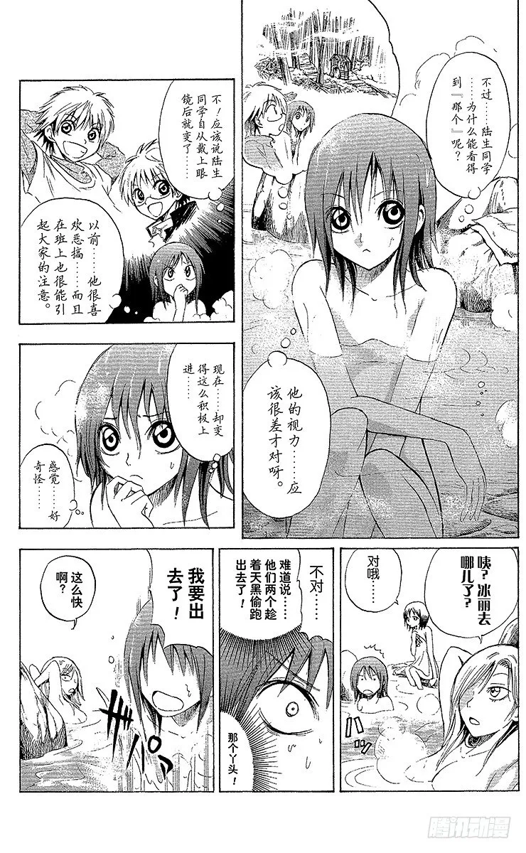 第11幕 陆生，留在捩眼山上 第17页