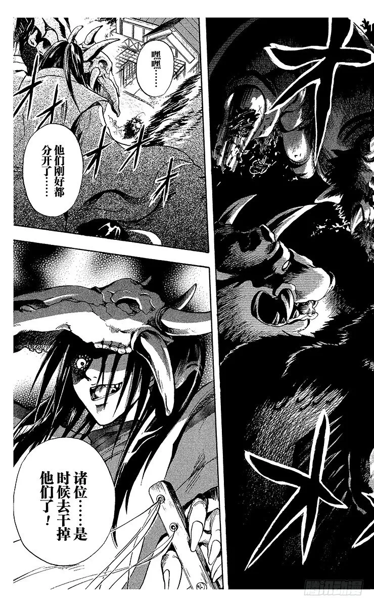 第11幕 陆生，留在捩眼山上 第19页