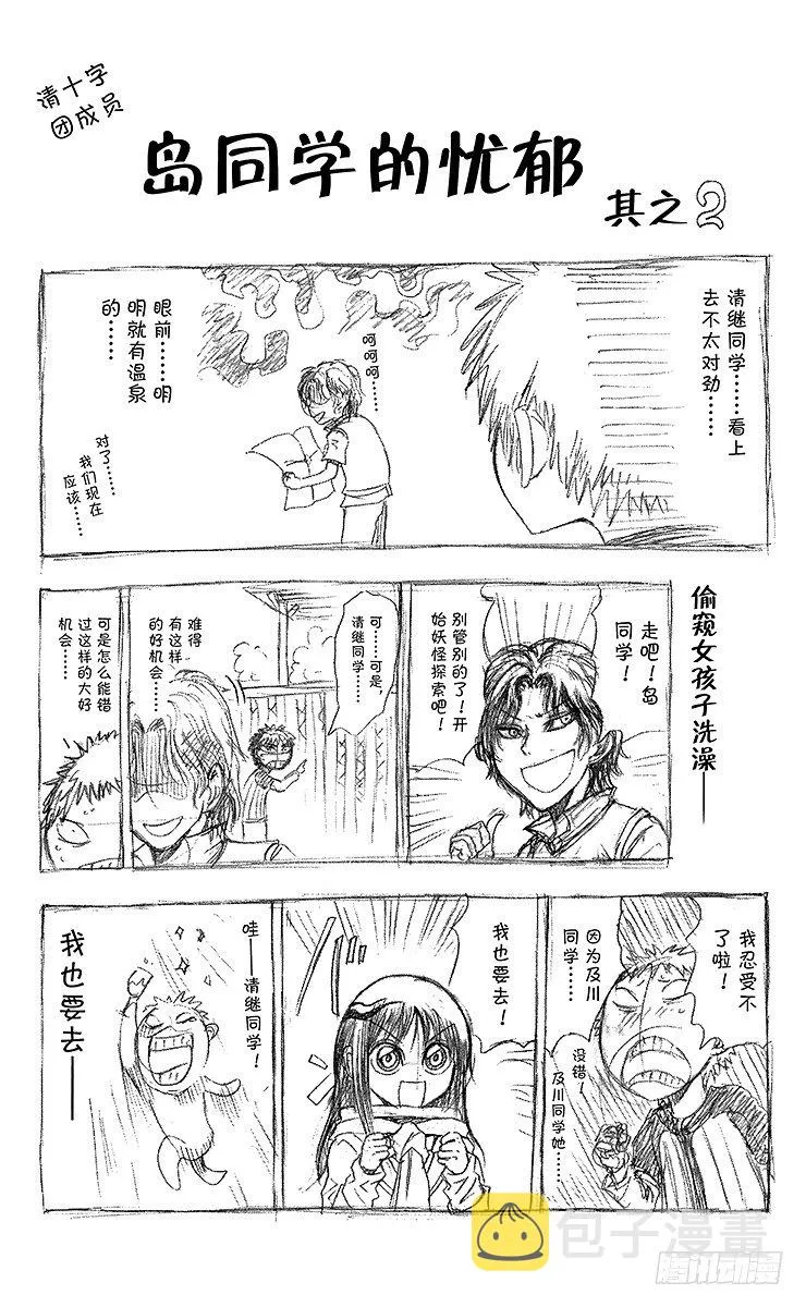 第11幕 陆生，留在捩眼山上 第20页