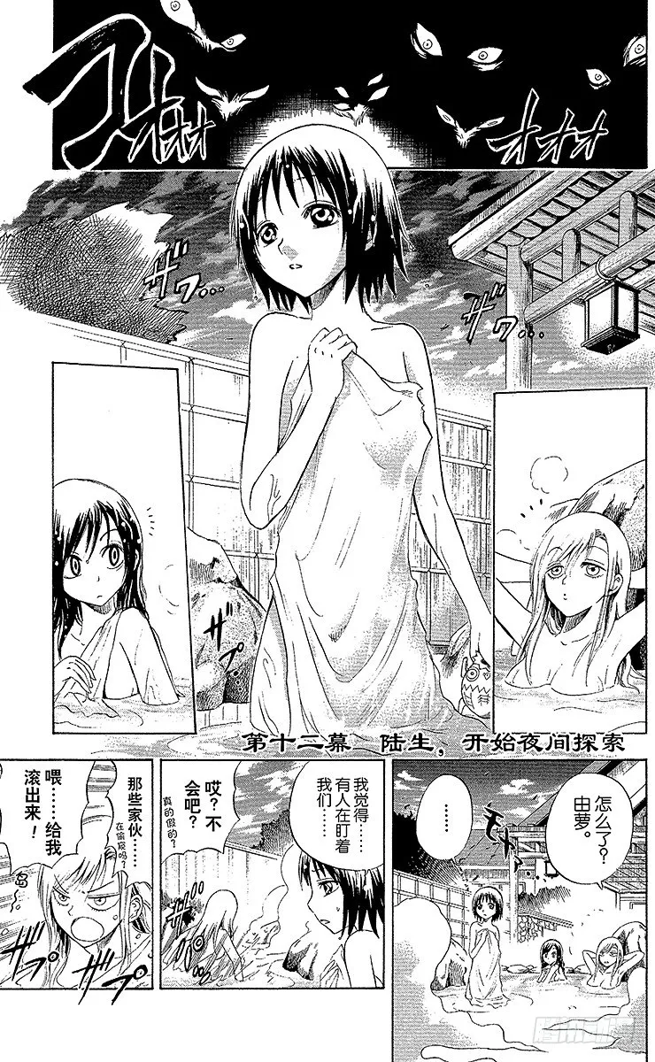 第12幕 陆生，开始夜间探索 第1页