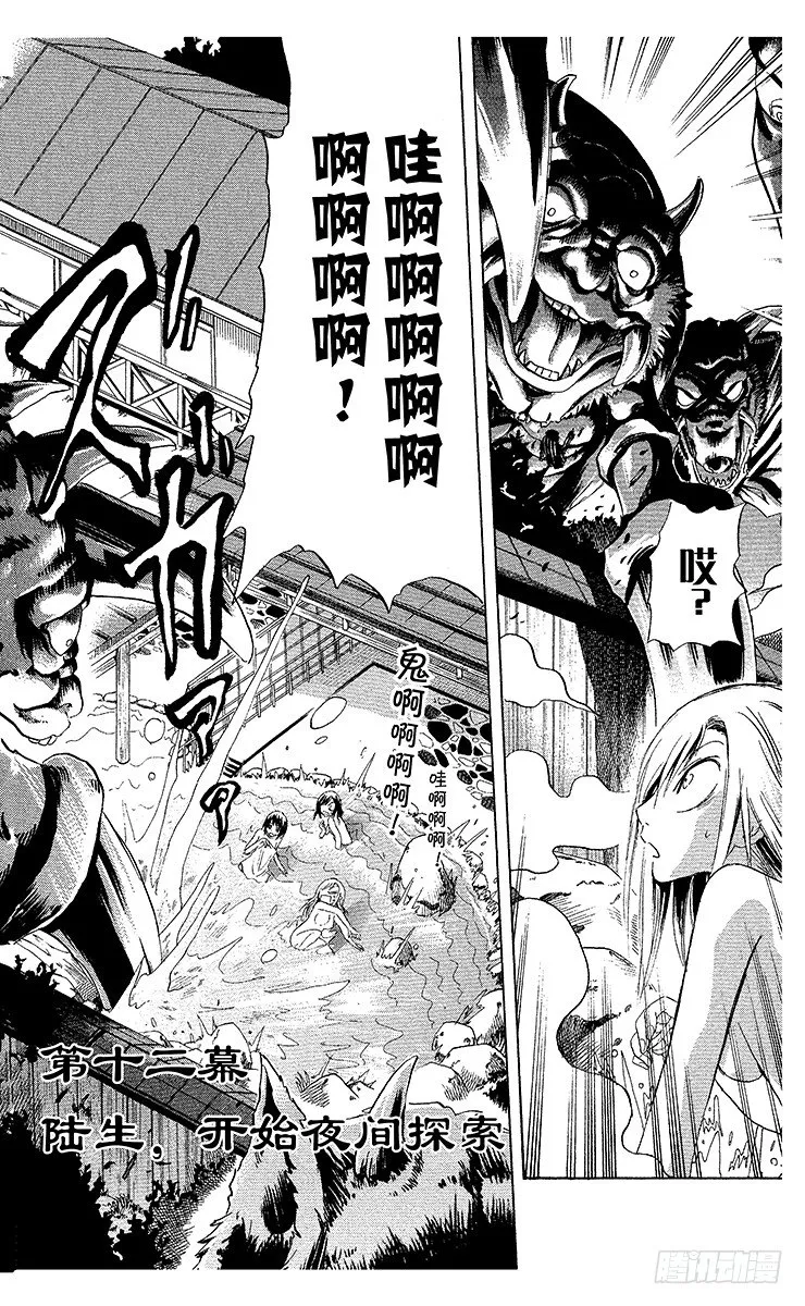第12幕 陆生，开始夜间探索 第2页