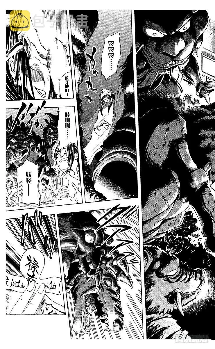 第12幕 陆生，开始夜间探索 第3页