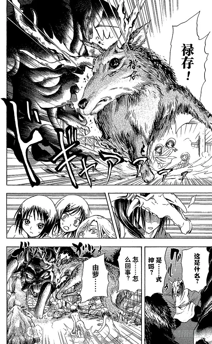 第12幕 陆生，开始夜间探索 第4页