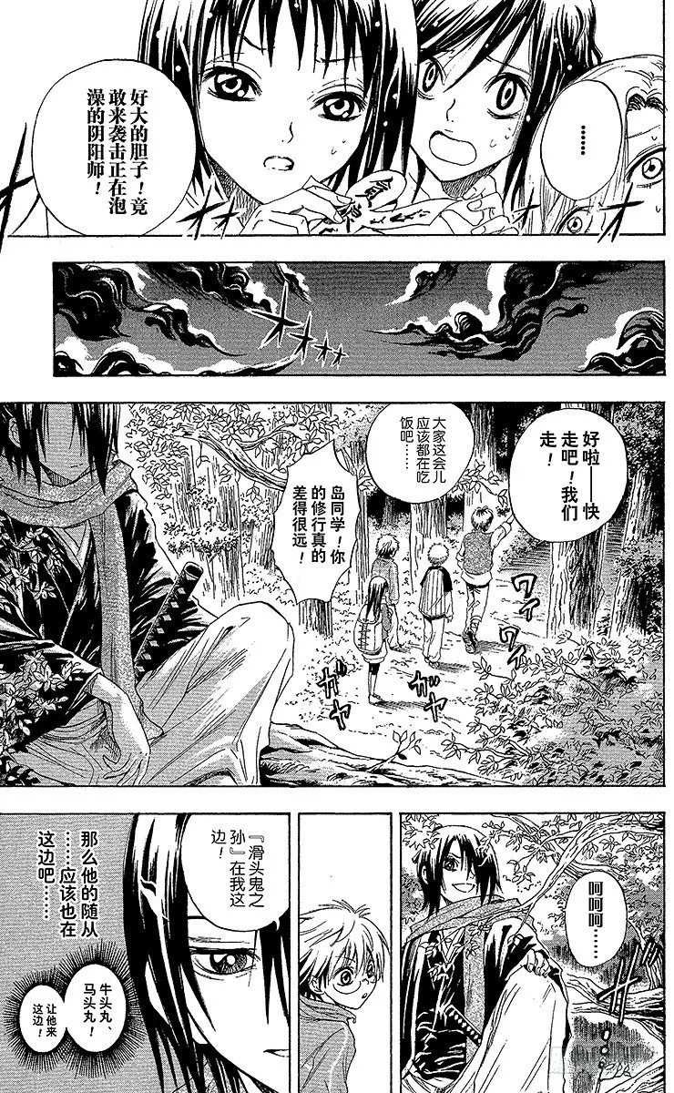 第12幕 陆生，开始夜间探索 第5页