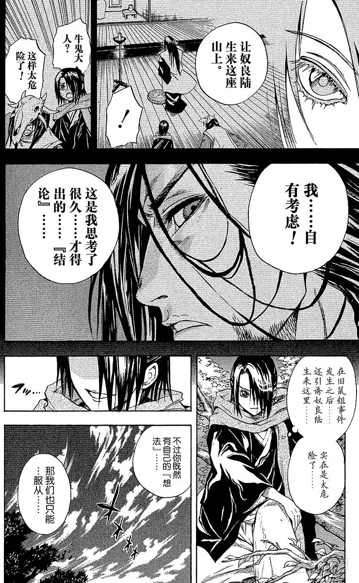 第12幕 陆生，开始夜间探索 第6页