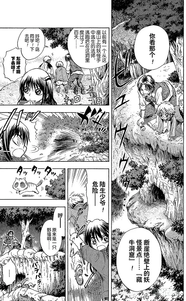 第12幕 陆生，开始夜间探索 第7页