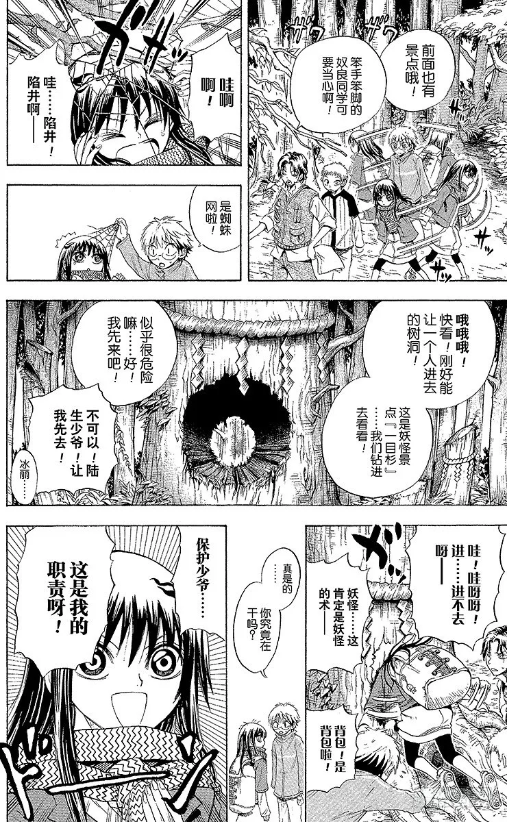 第12幕 陆生，开始夜间探索 第8页