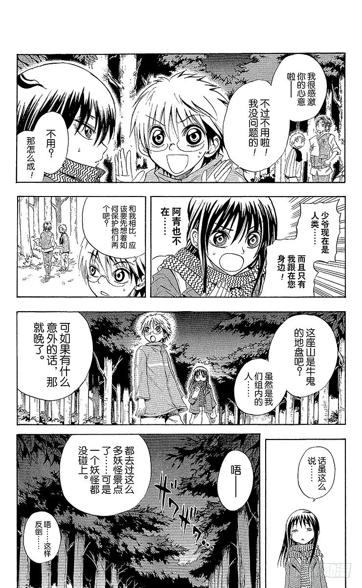 第12幕 陆生，开始夜间探索 第9页