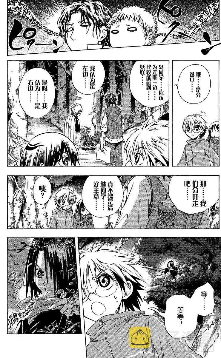 第12幕 陆生，开始夜间探索 第10页