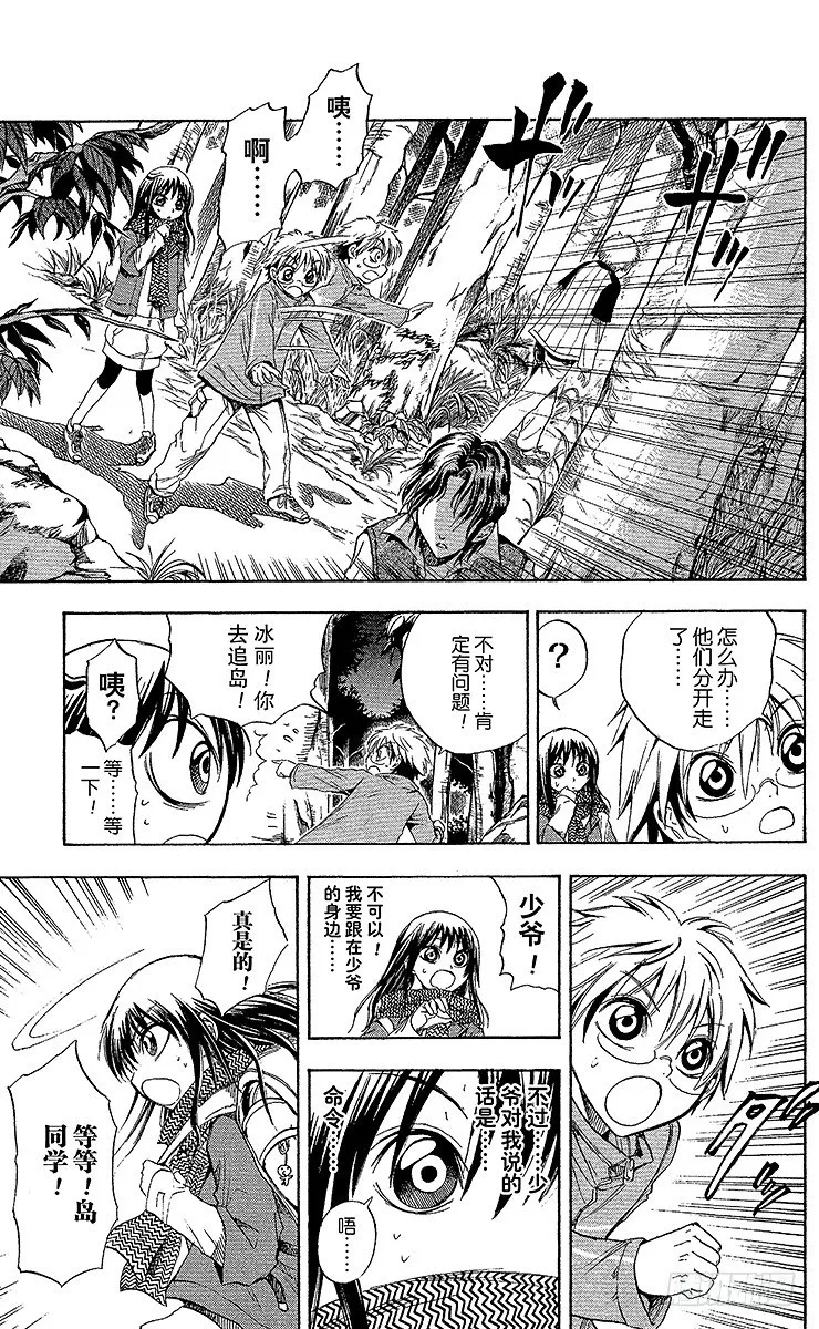 第12幕 陆生，开始夜间探索 第11页