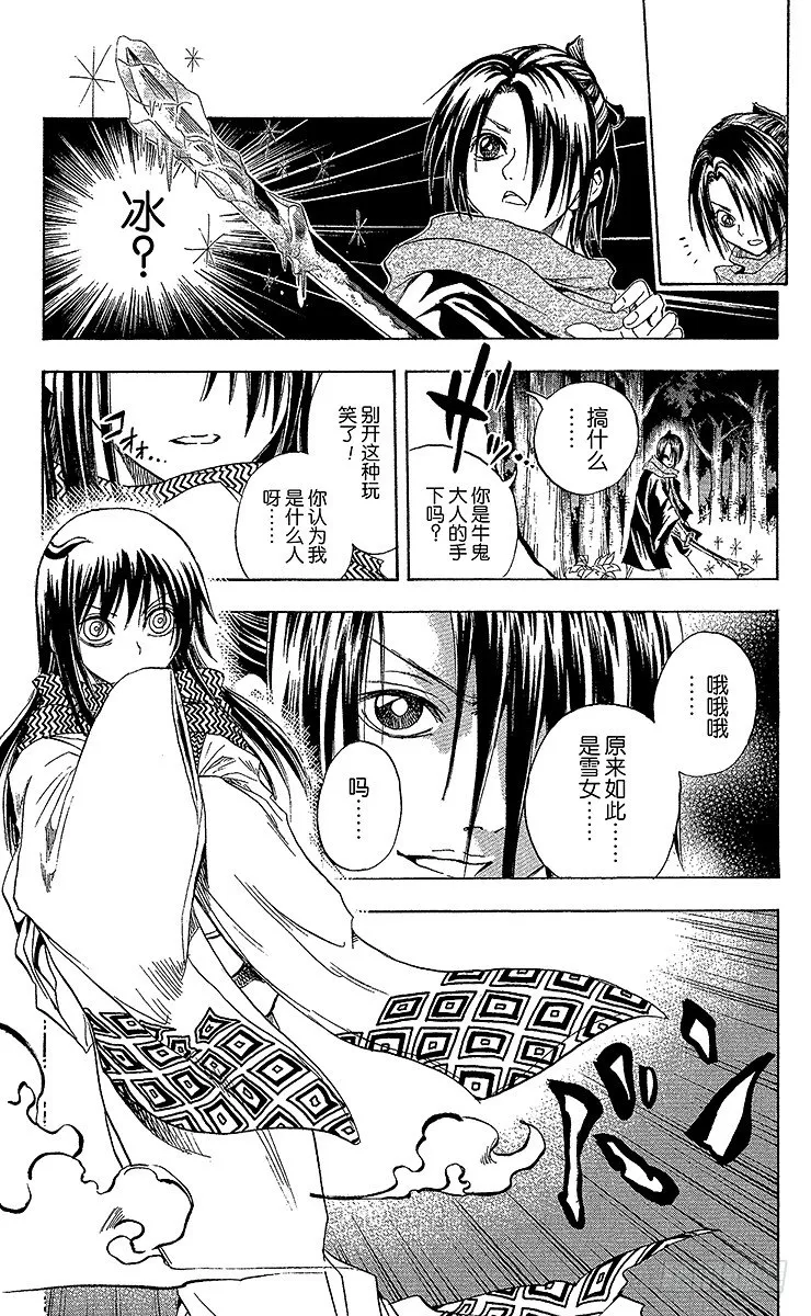 第12幕 陆生，开始夜间探索 第13页