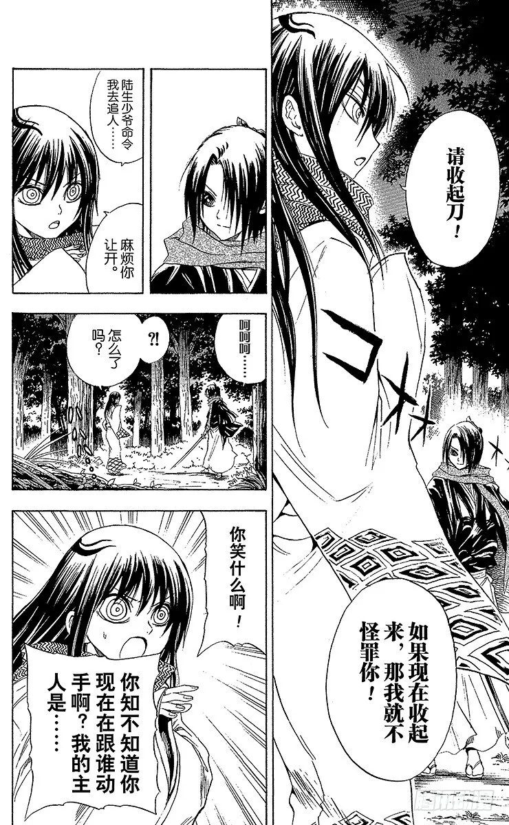 第12幕 陆生，开始夜间探索 第14页