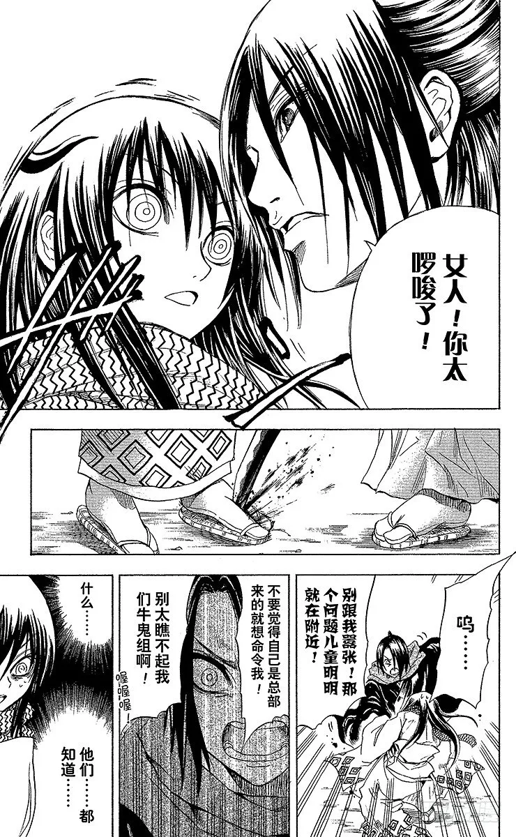 第12幕 陆生，开始夜间探索 第15页