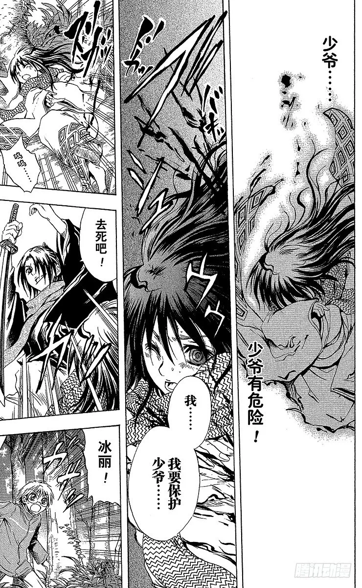 第12幕 陆生，开始夜间探索 第17页