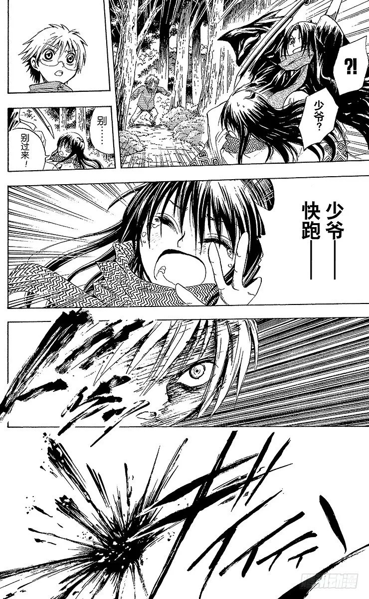 第12幕 陆生，开始夜间探索 第18页