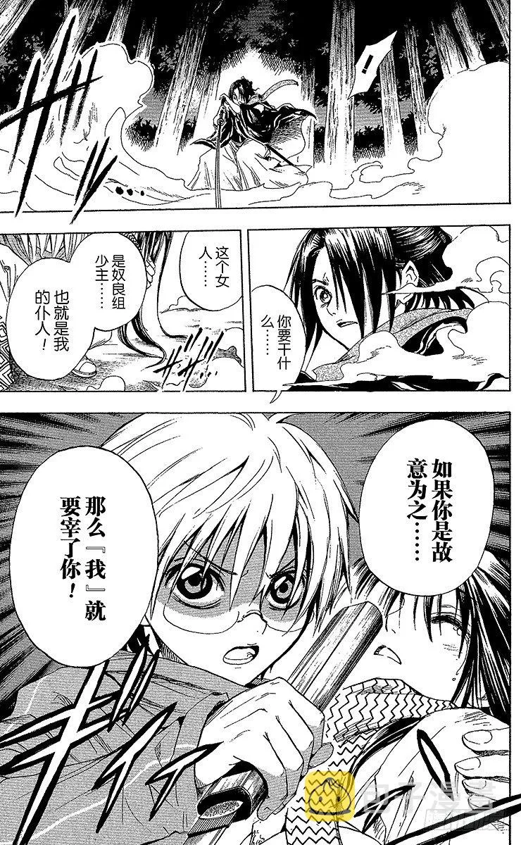 第12幕 陆生，开始夜间探索 第19页