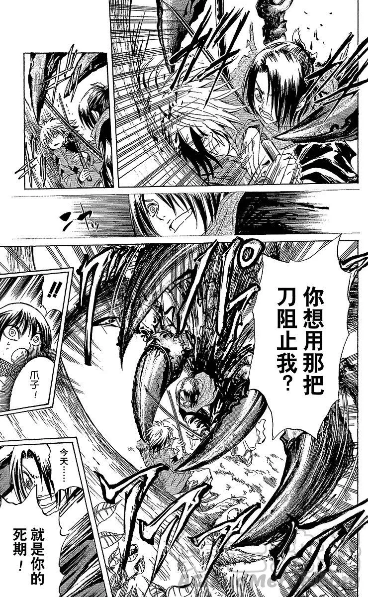 第13幕 陆生，新月之夜 第13页