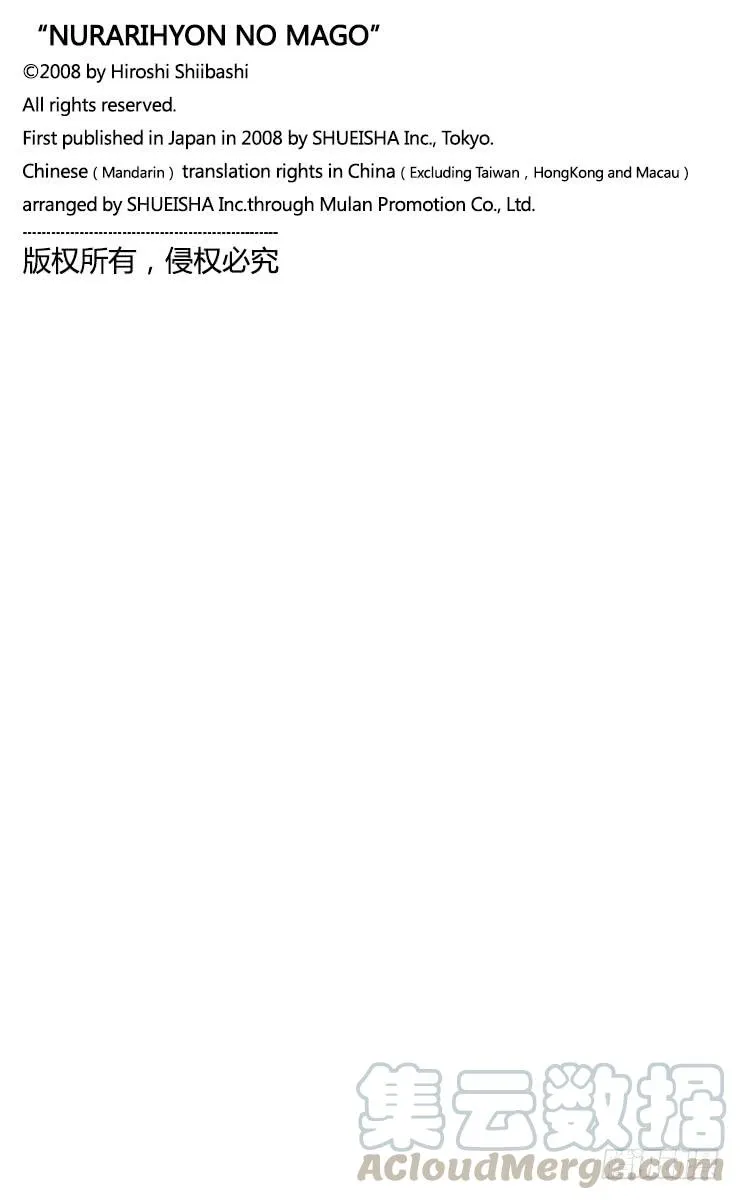 第13幕 陆生，新月之夜 第21页