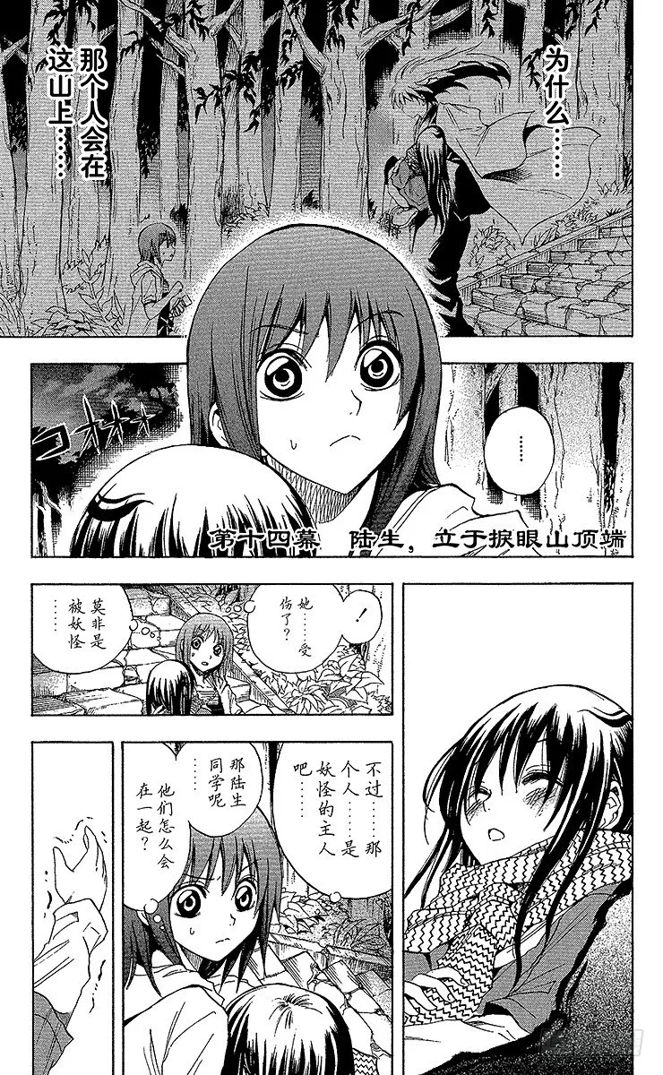 第14幕 陆生，立于捩眼山顶端 第1页