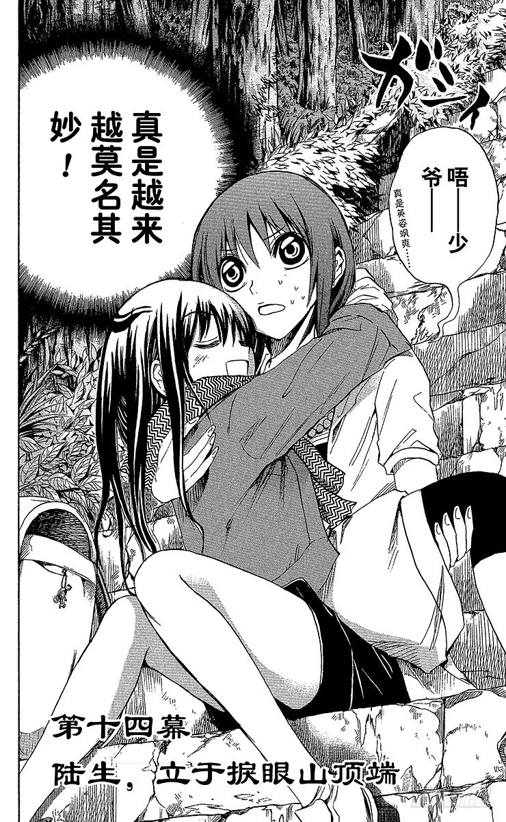 第14幕 陆生，立于捩眼山顶端 第2页