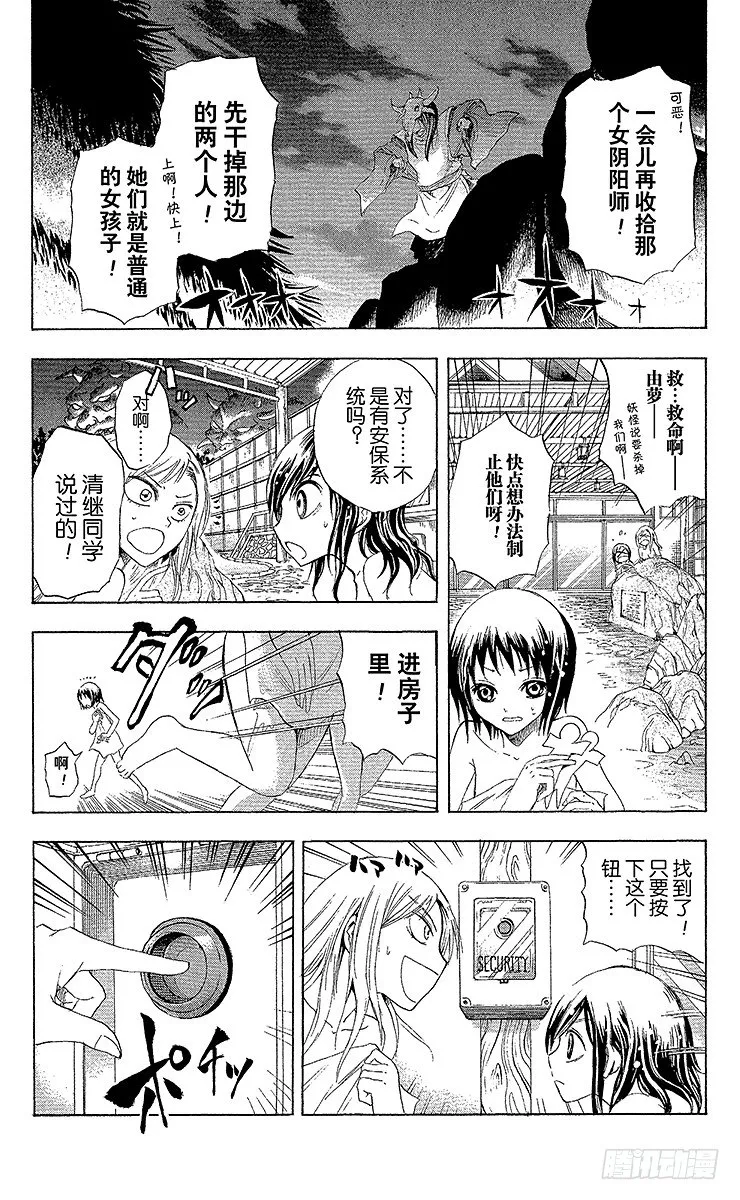第14幕 陆生，立于捩眼山顶端 第4页