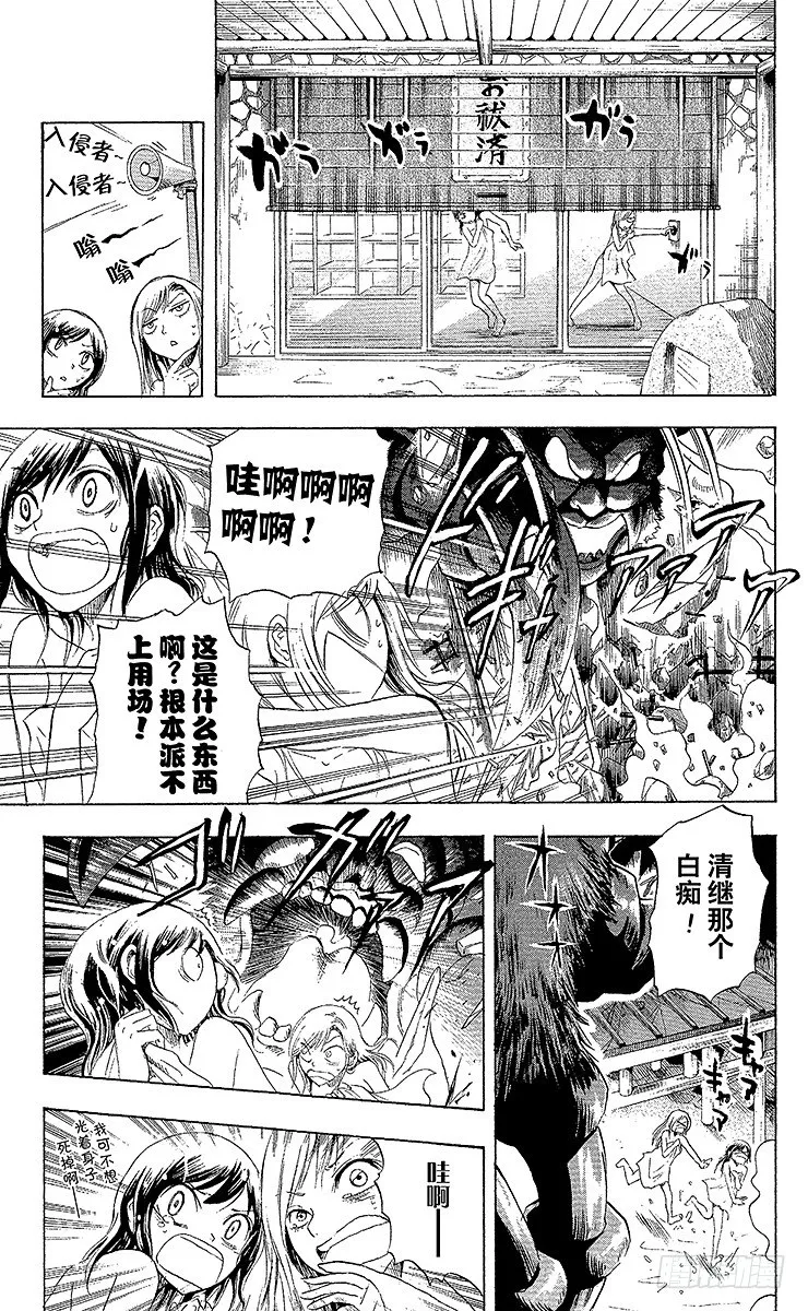 第14幕 陆生，立于捩眼山顶端 第5页