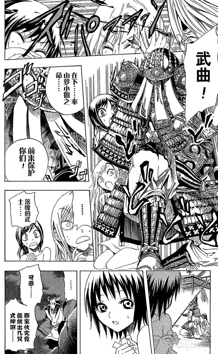 第14幕 陆生，立于捩眼山顶端 第6页