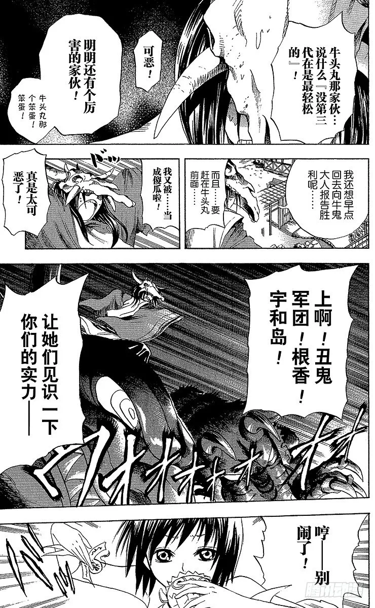 第14幕 陆生，立于捩眼山顶端 第7页